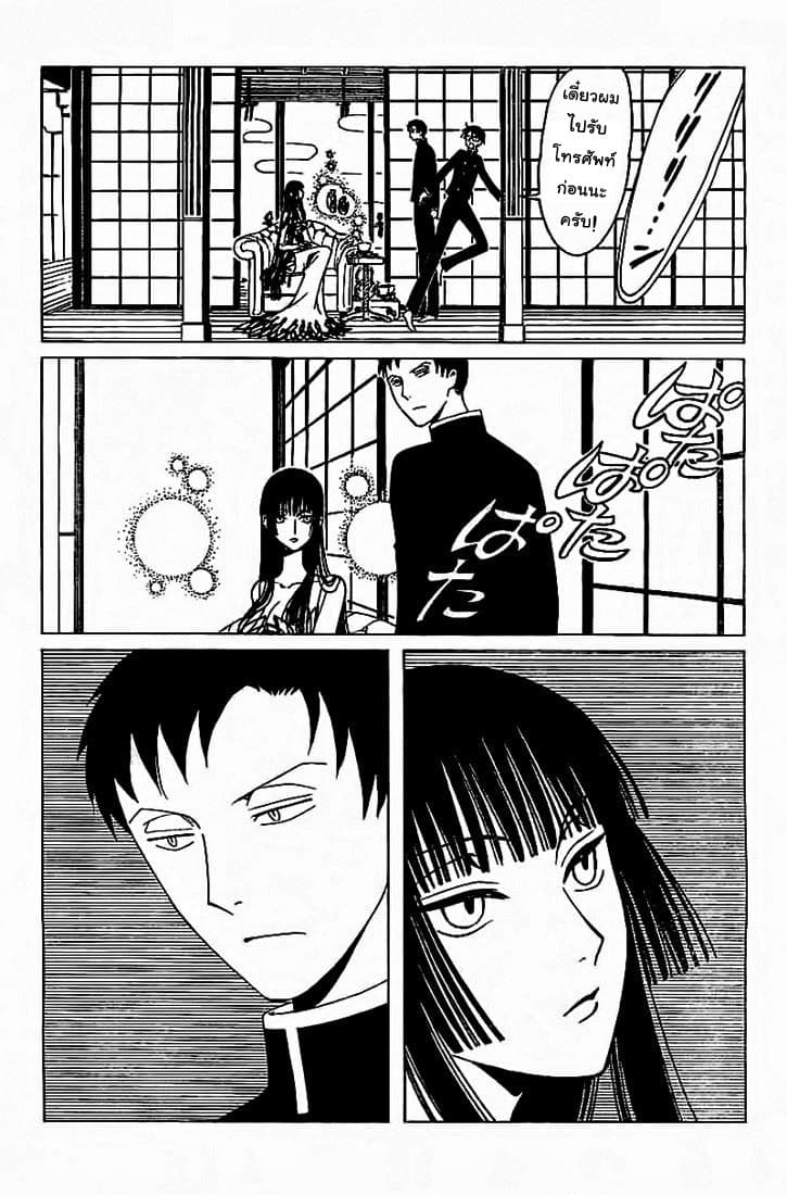 xxxHOLiC Rei page 4