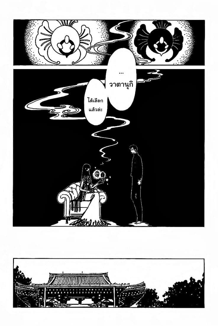 xxxHOLiC Rei page 5