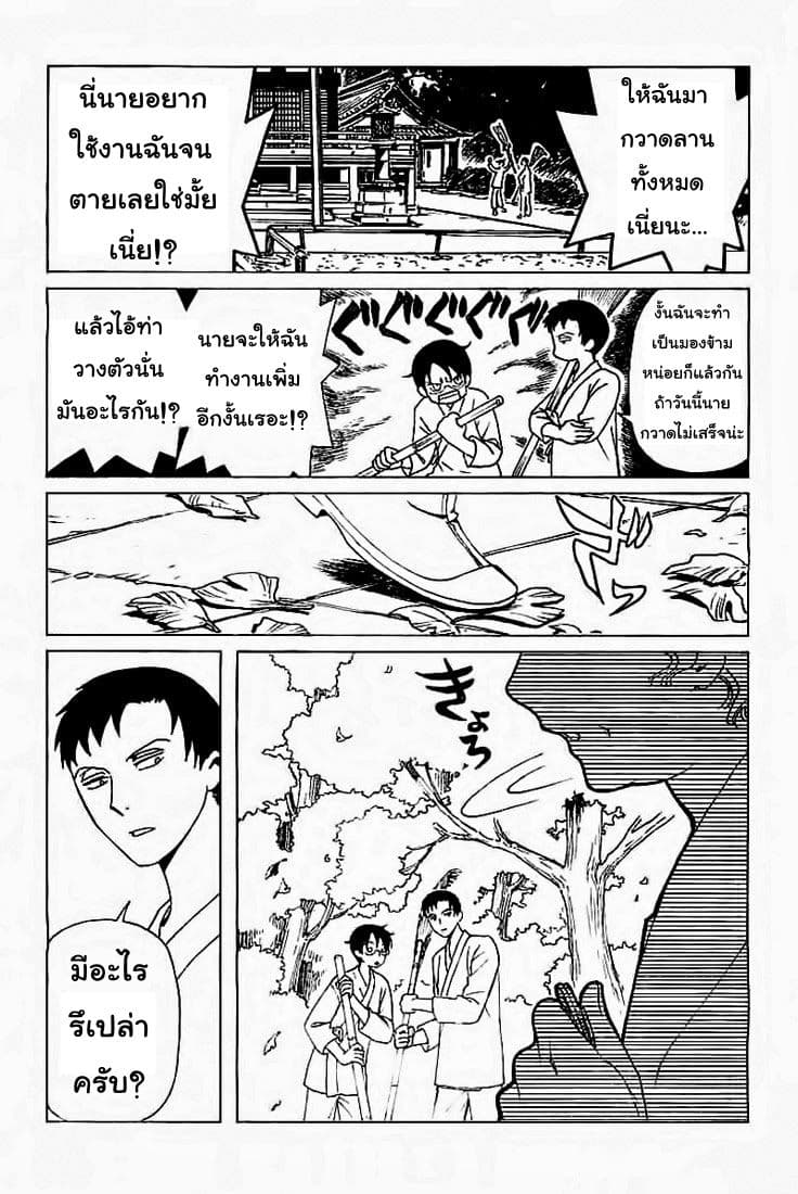 xxxHOLiC Rei page 7