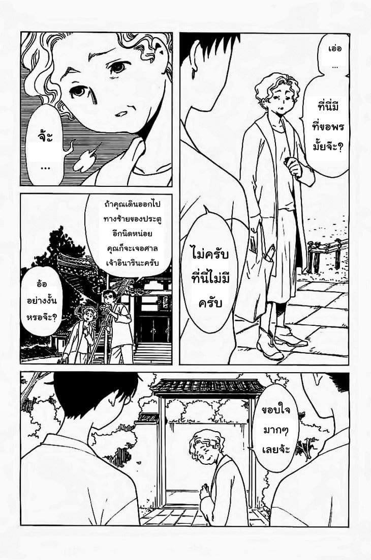 xxxHOLiC Rei page 8