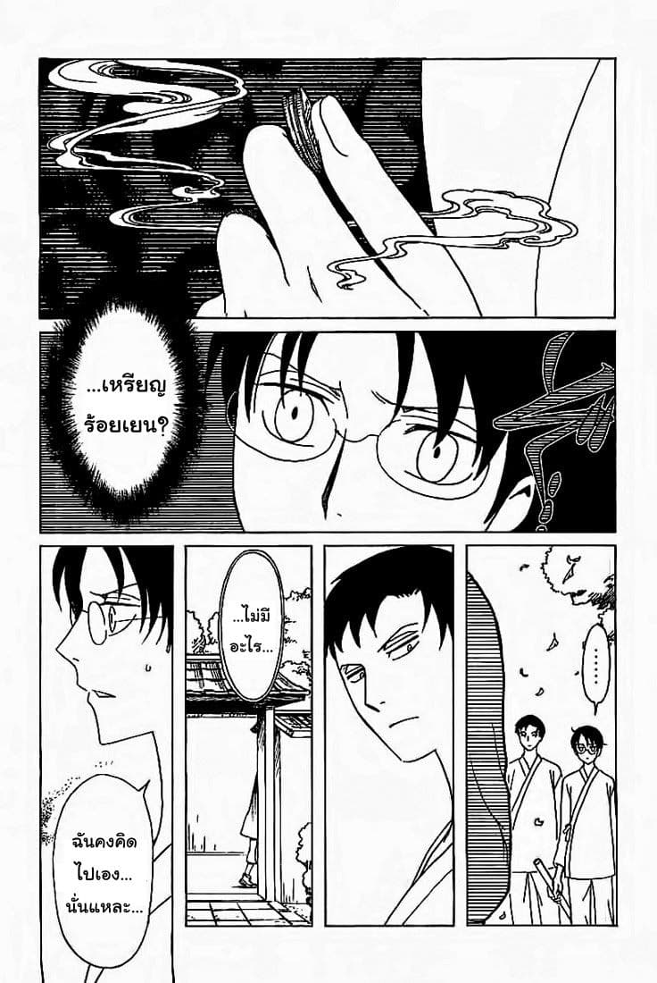 xxxHOLiC Rei page 9