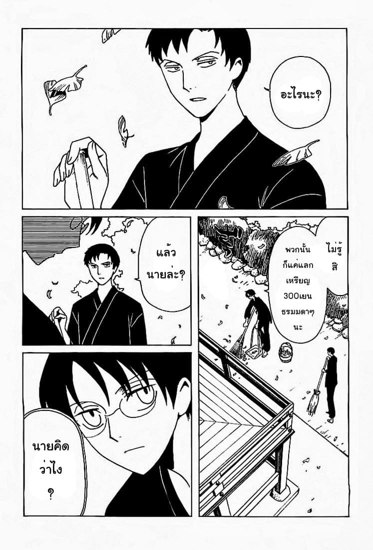 xxxHOLiC Rei page 2