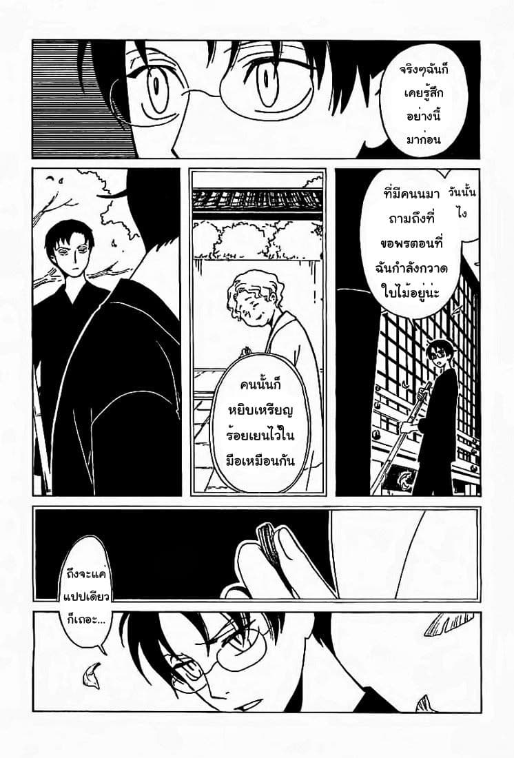 xxxHOLiC Rei page 4