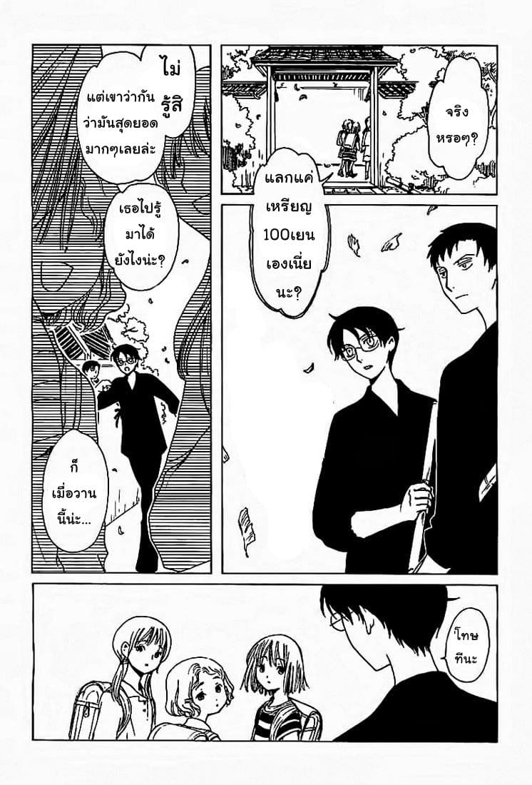 xxxHOLiC Rei page 6