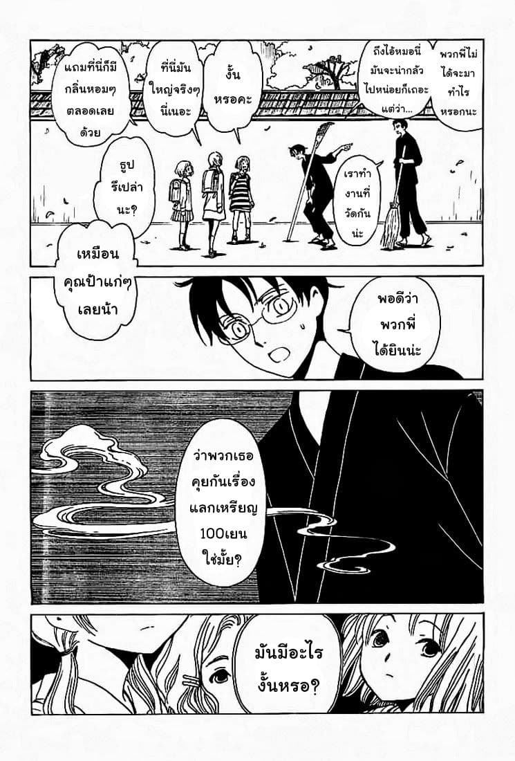 xxxHOLiC Rei page 7