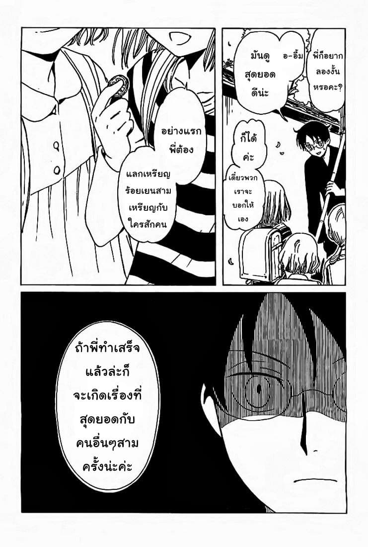 xxxHOLiC Rei page 8