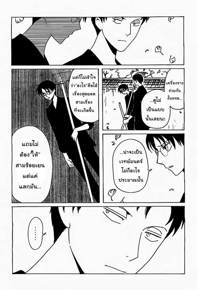xxxHOLiC Rei page 10