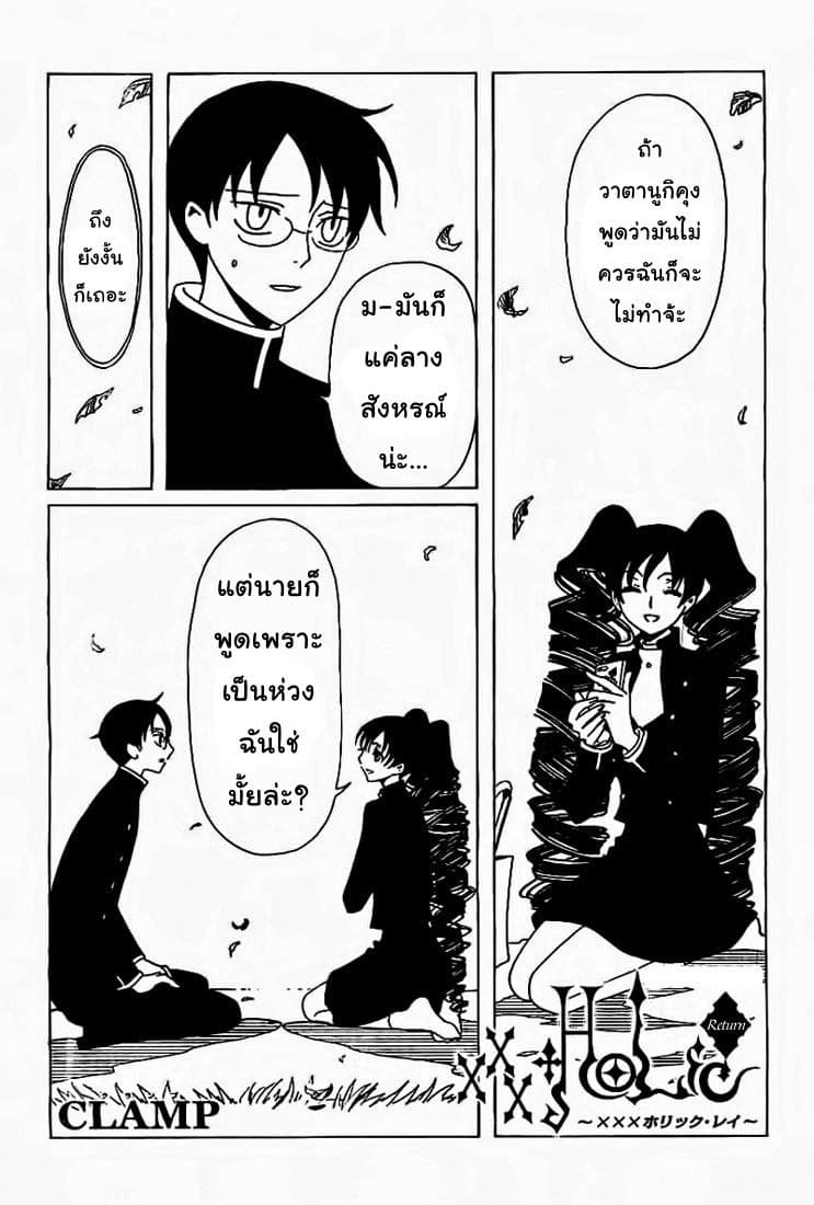 xxxHOLiC Rei page 1