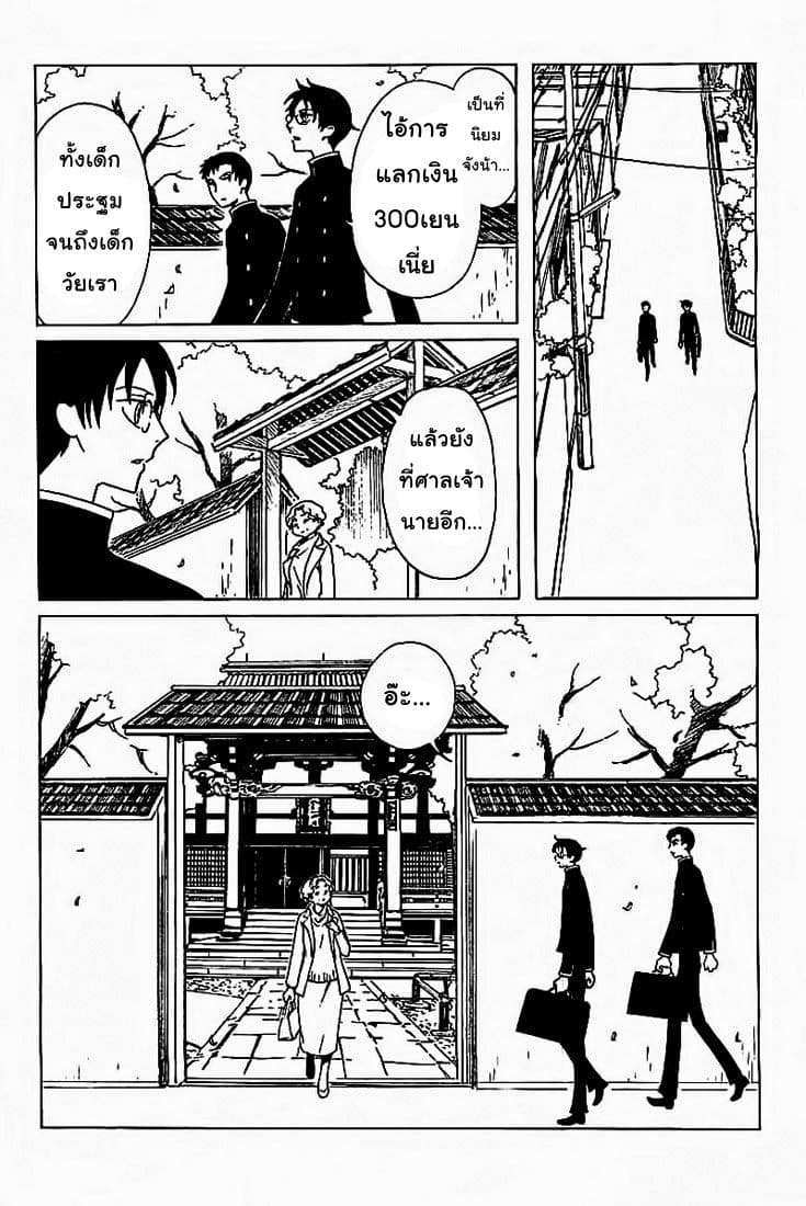 xxxHOLiC Rei page 4