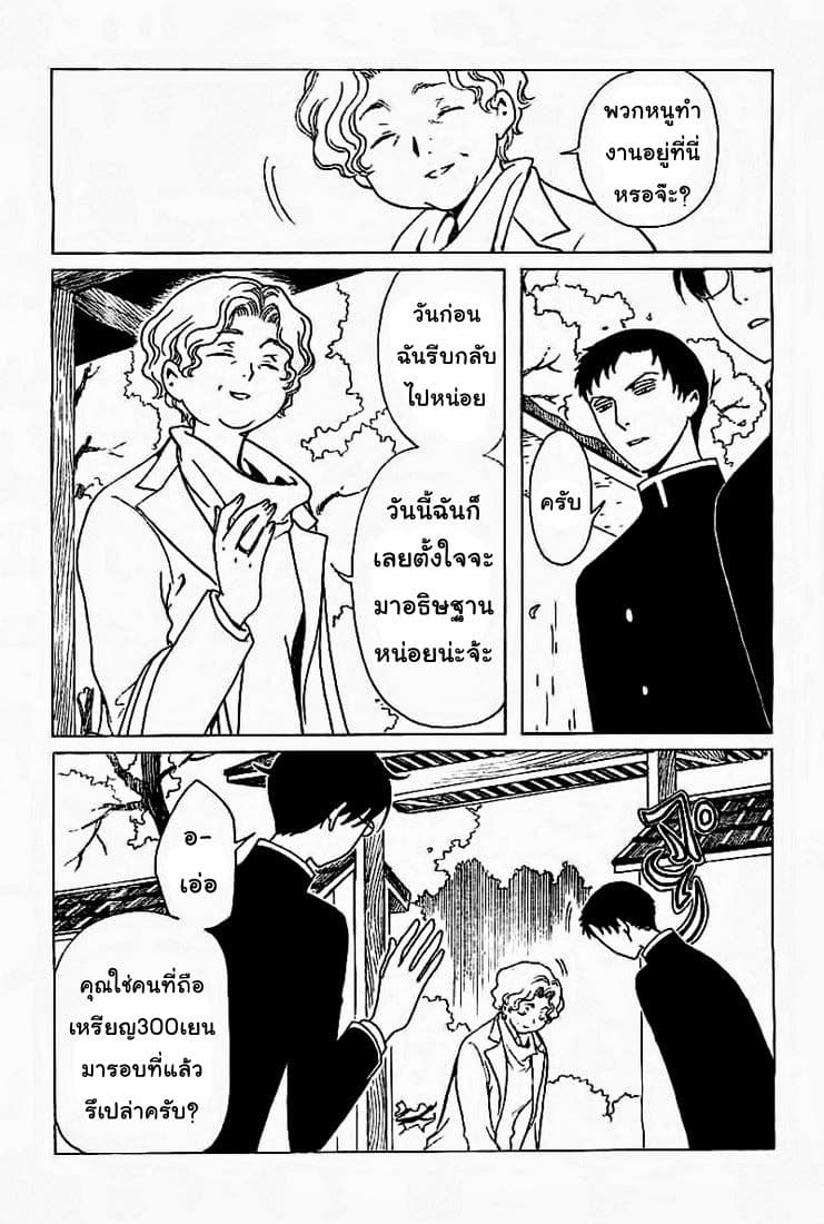 xxxHOLiC Rei page 5