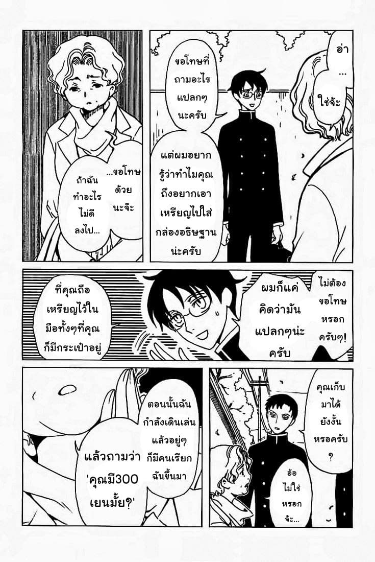 xxxHOLiC Rei page 6