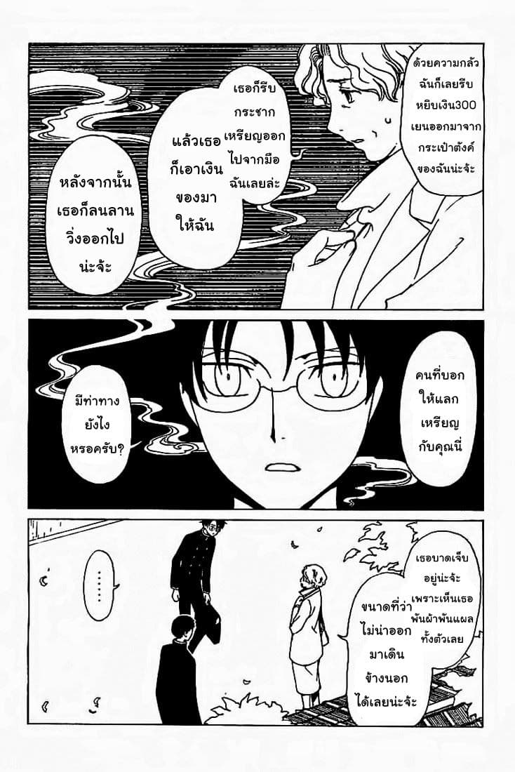 xxxHOLiC Rei page 8