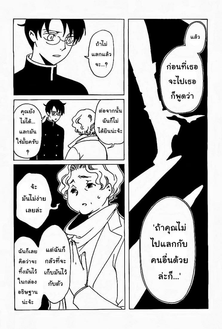 xxxHOLiC Rei page 9