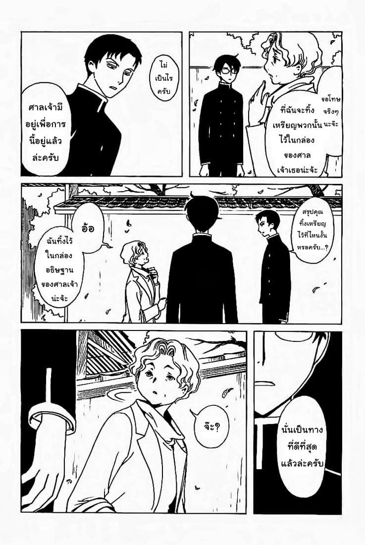 xxxHOLiC Rei page 10
