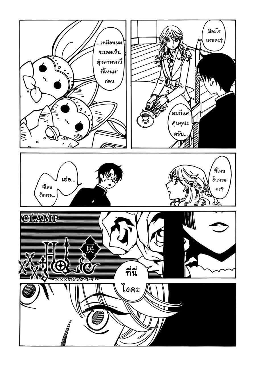 xxxHOLiC Rei page 1