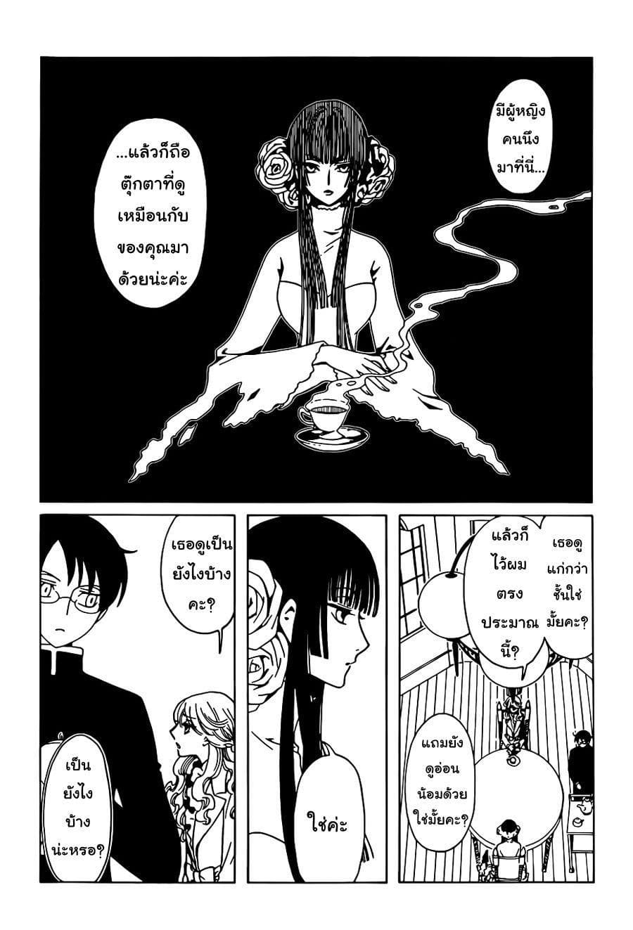 xxxHOLiC Rei page 2