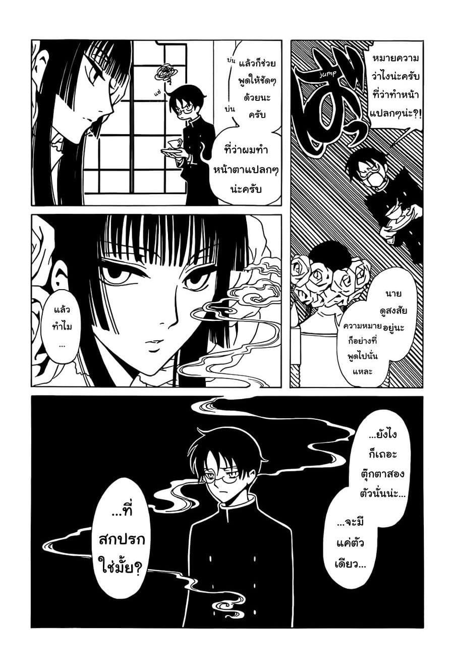 xxxHOLiC Rei page 6