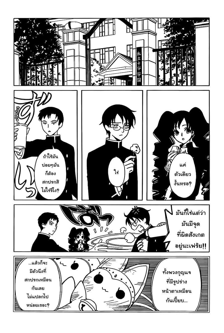 xxxHOLiC Rei page 7