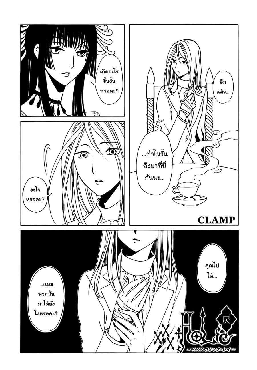 xxxHOLiC Rei page 1