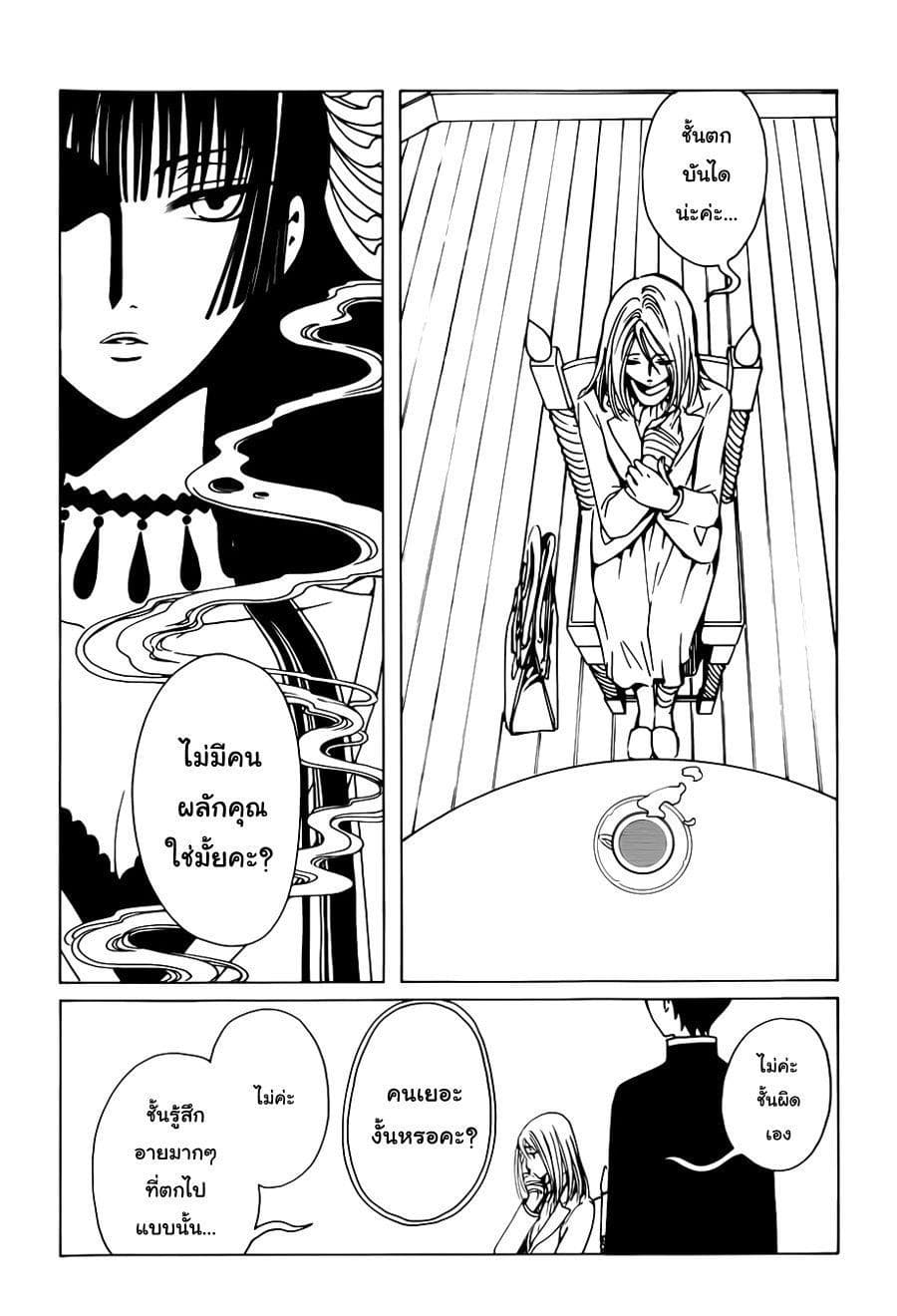 xxxHOLiC Rei page 2