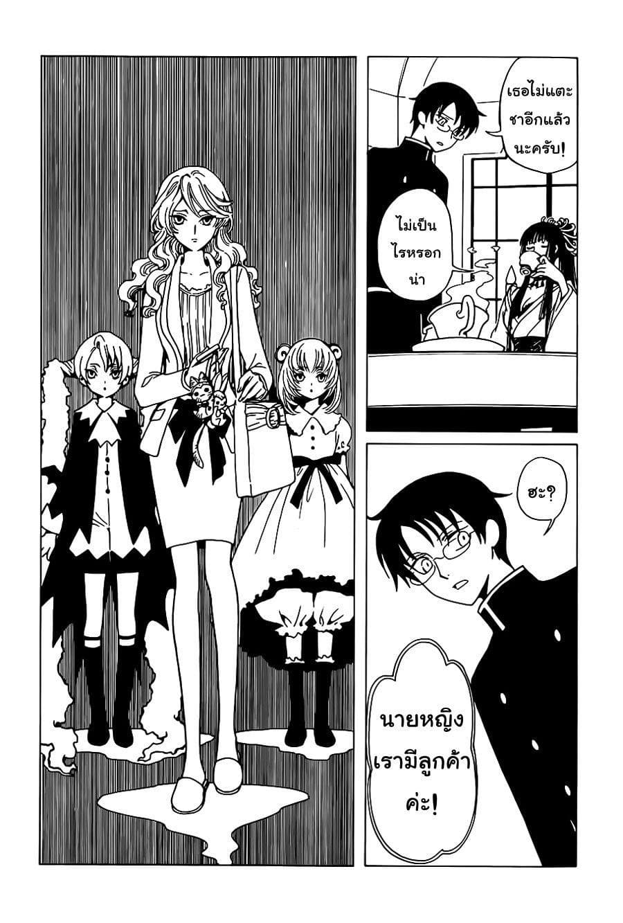 xxxHOLiC Rei page 7
