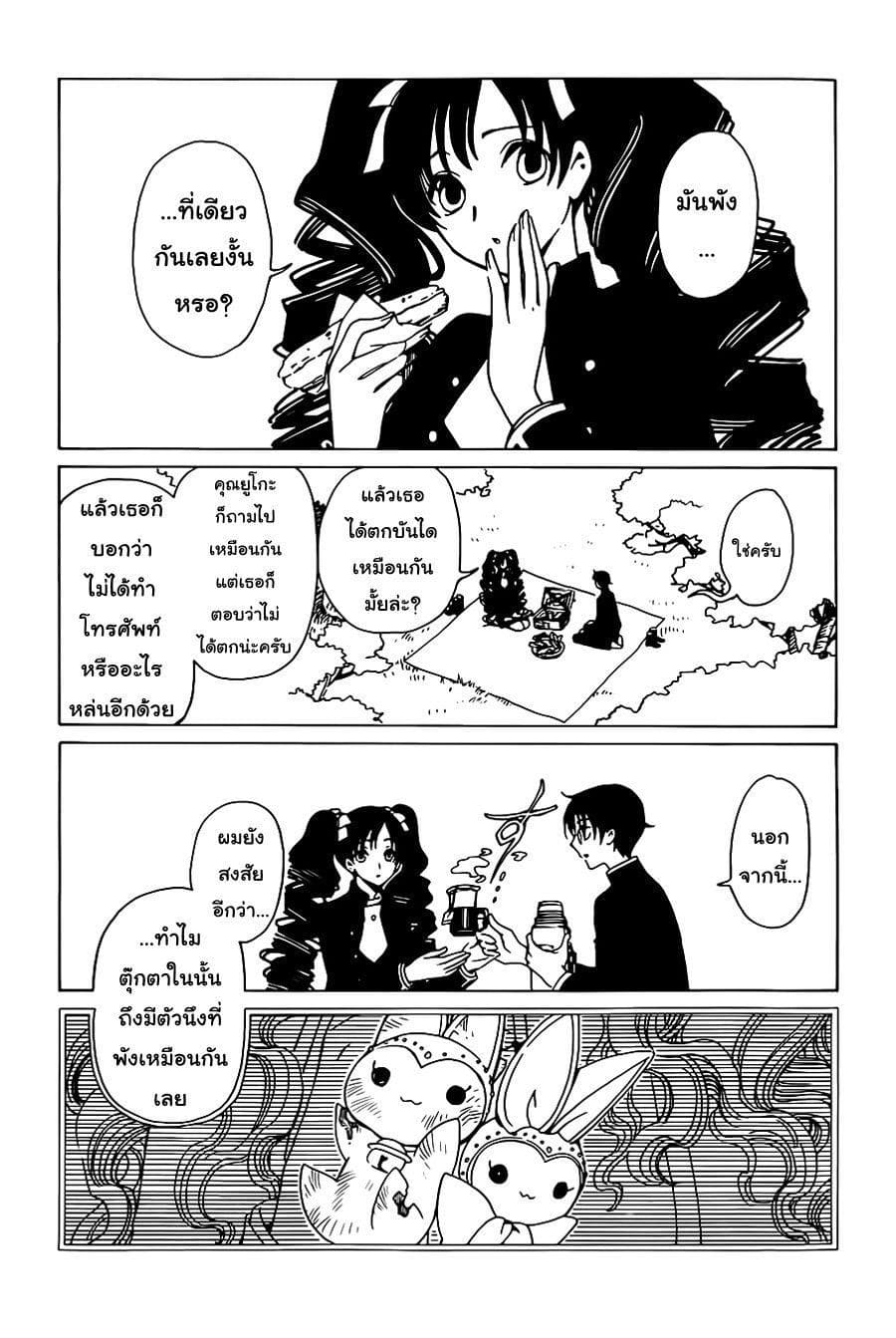 xxxHOLiC Rei page 9