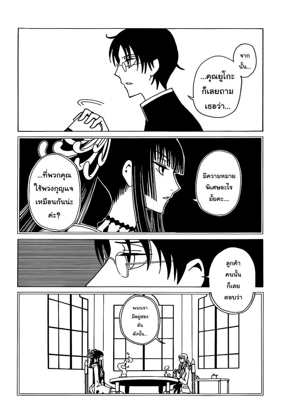xxxHOLiC Rei page 10