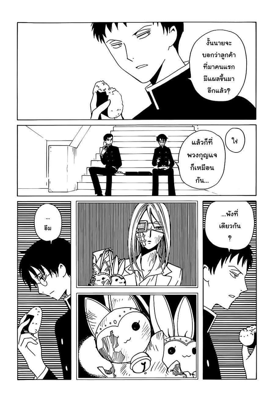xxxHOLiC Rei page 2