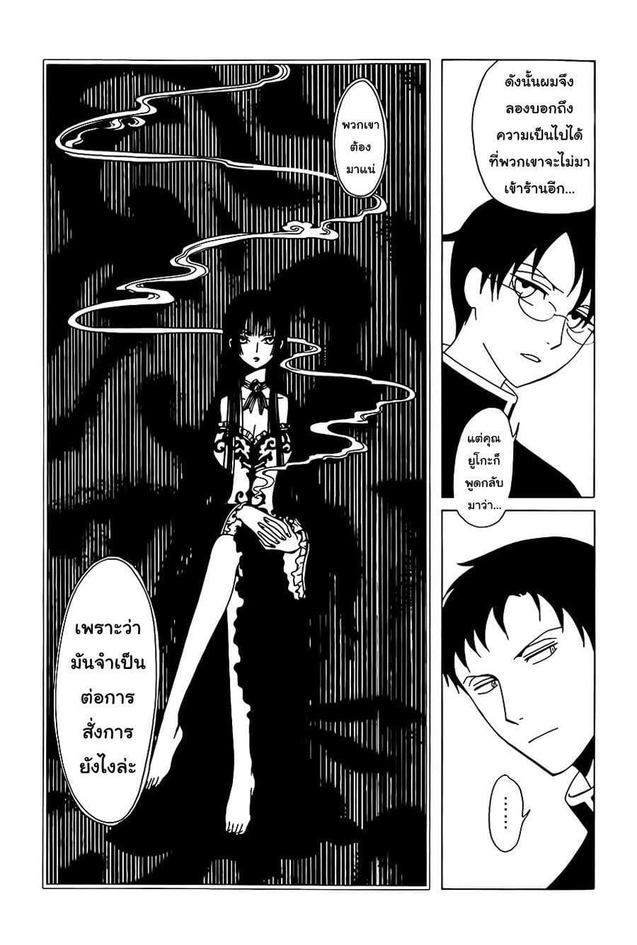 xxxHOLiC Rei page 5