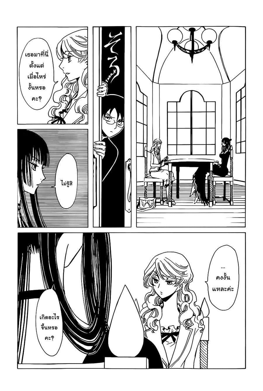xxxHOLiC Rei page 7