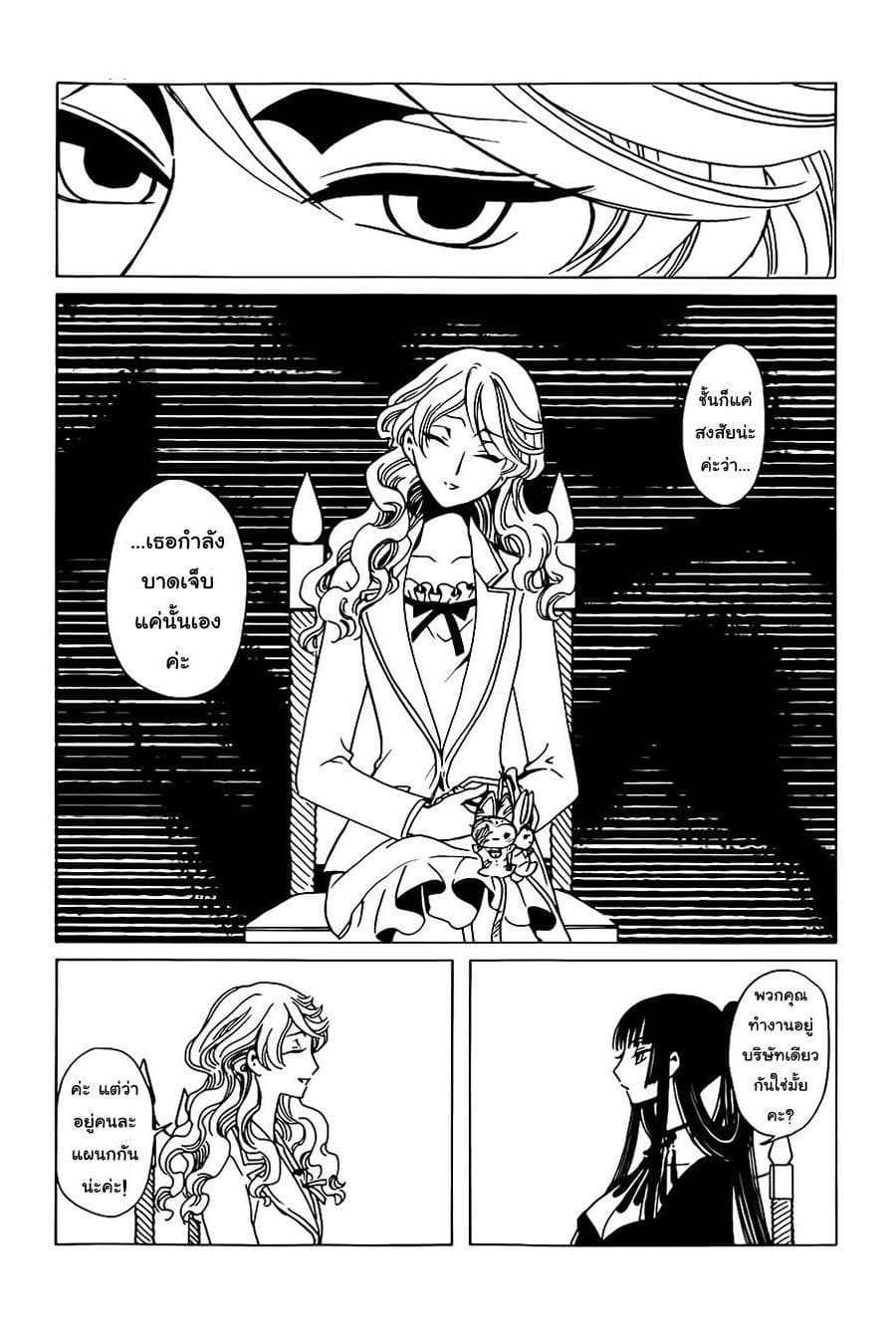 xxxHOLiC Rei page 8