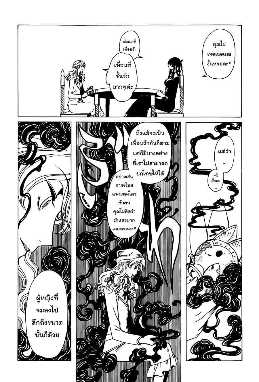 xxxHOLiC Rei page 9