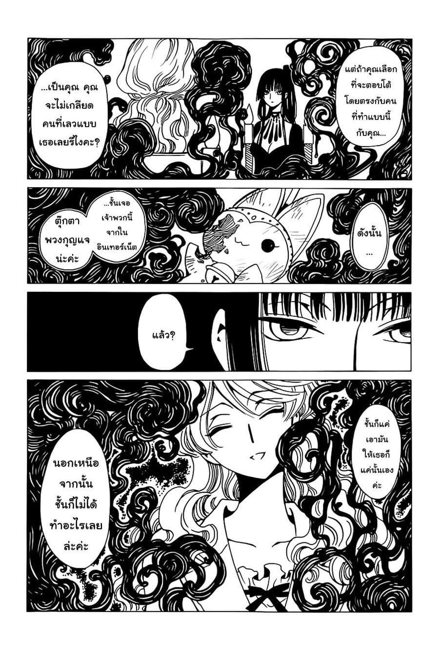xxxHOLiC Rei page 10
