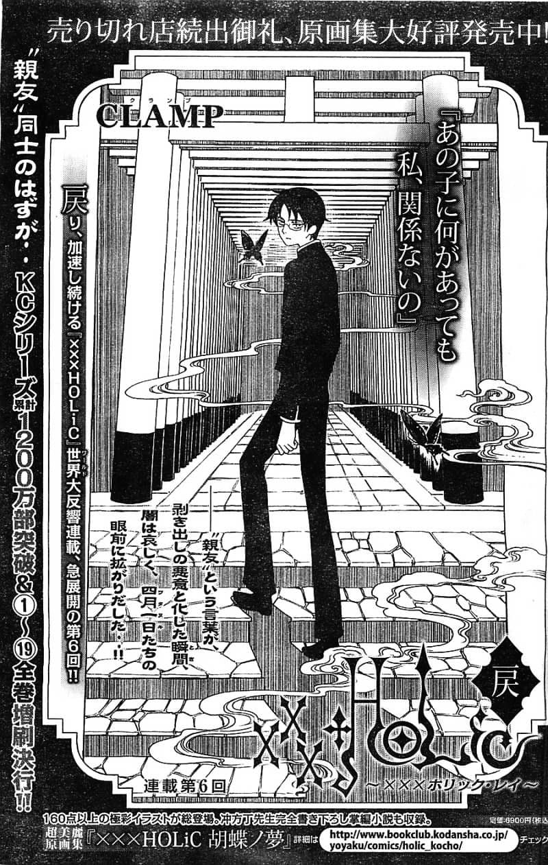 xxxHOLiC Rei page 1