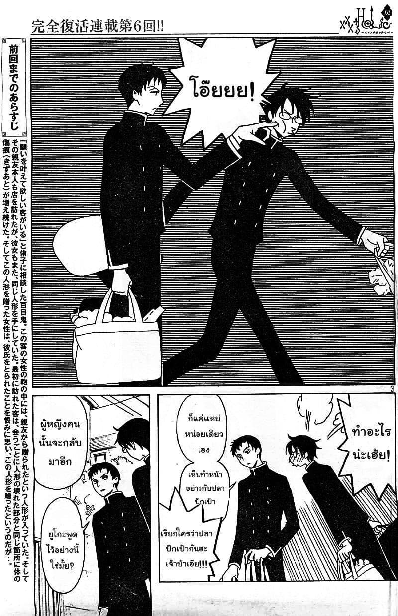 xxxHOLiC Rei page 3