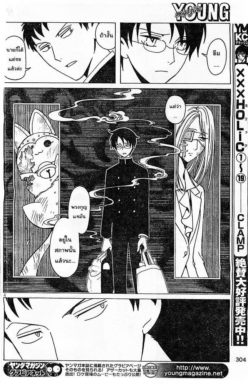 xxxHOLiC Rei page 4