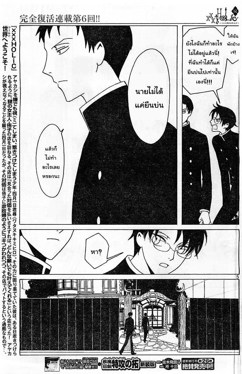 xxxHOLiC Rei page 5