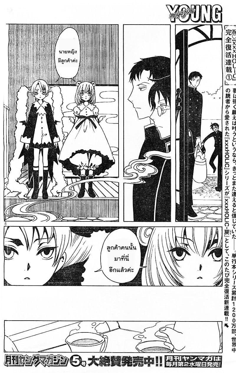 xxxHOLiC Rei page 6