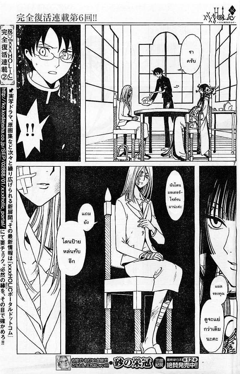 xxxHOLiC Rei page 7