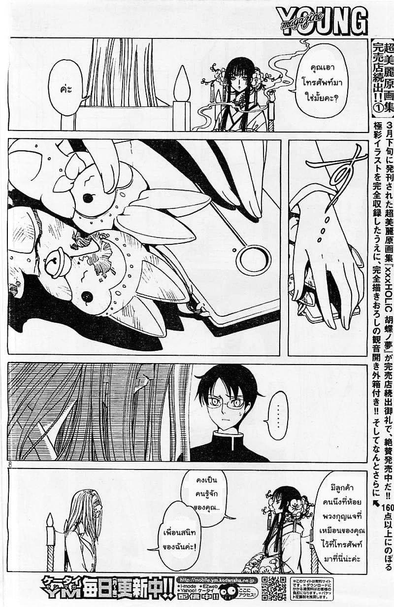 xxxHOLiC Rei page 8
