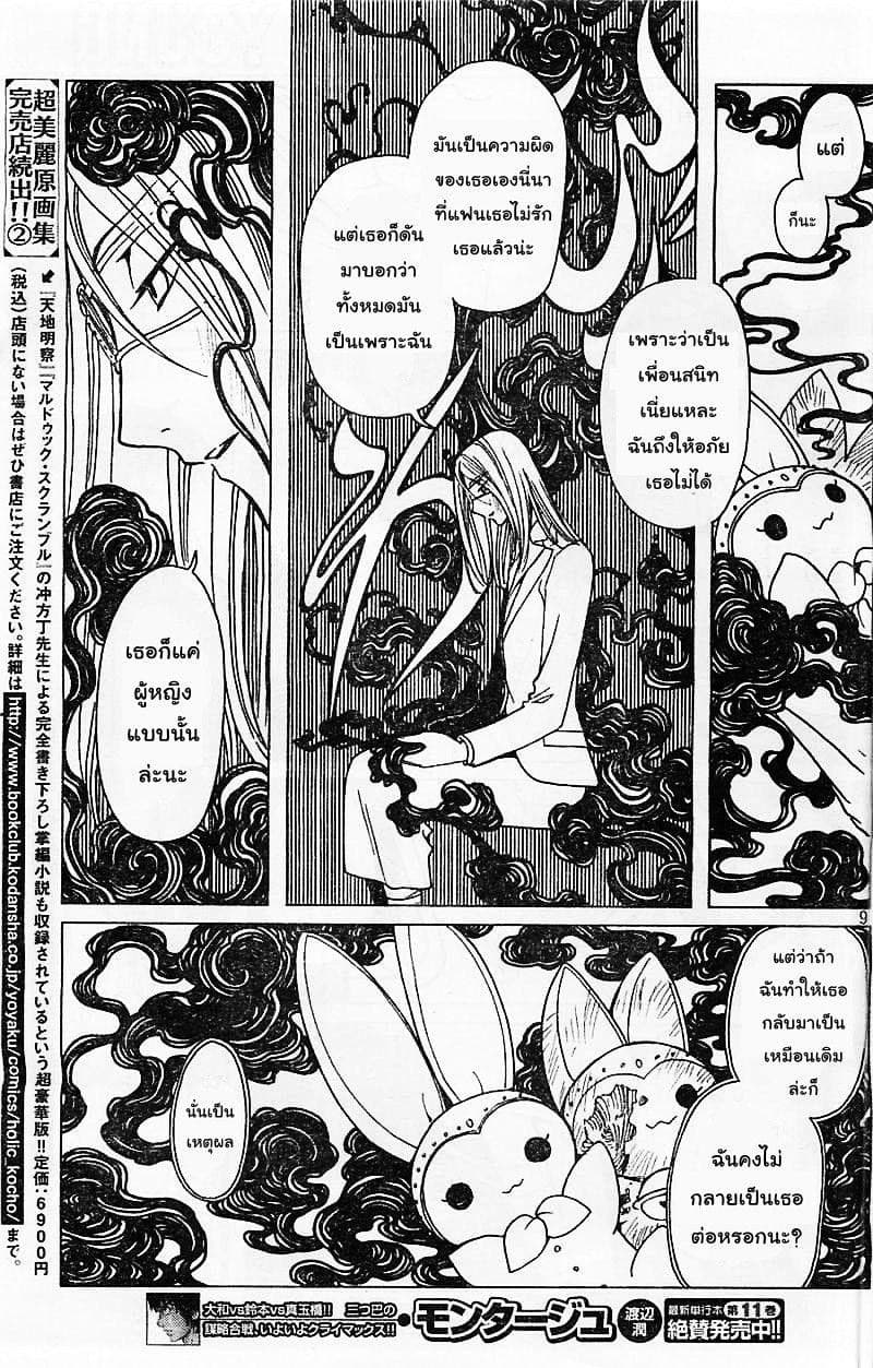 xxxHOLiC Rei page 9