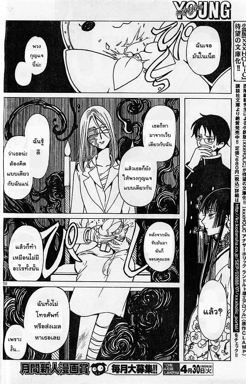 xxxHOLiC Rei page 10