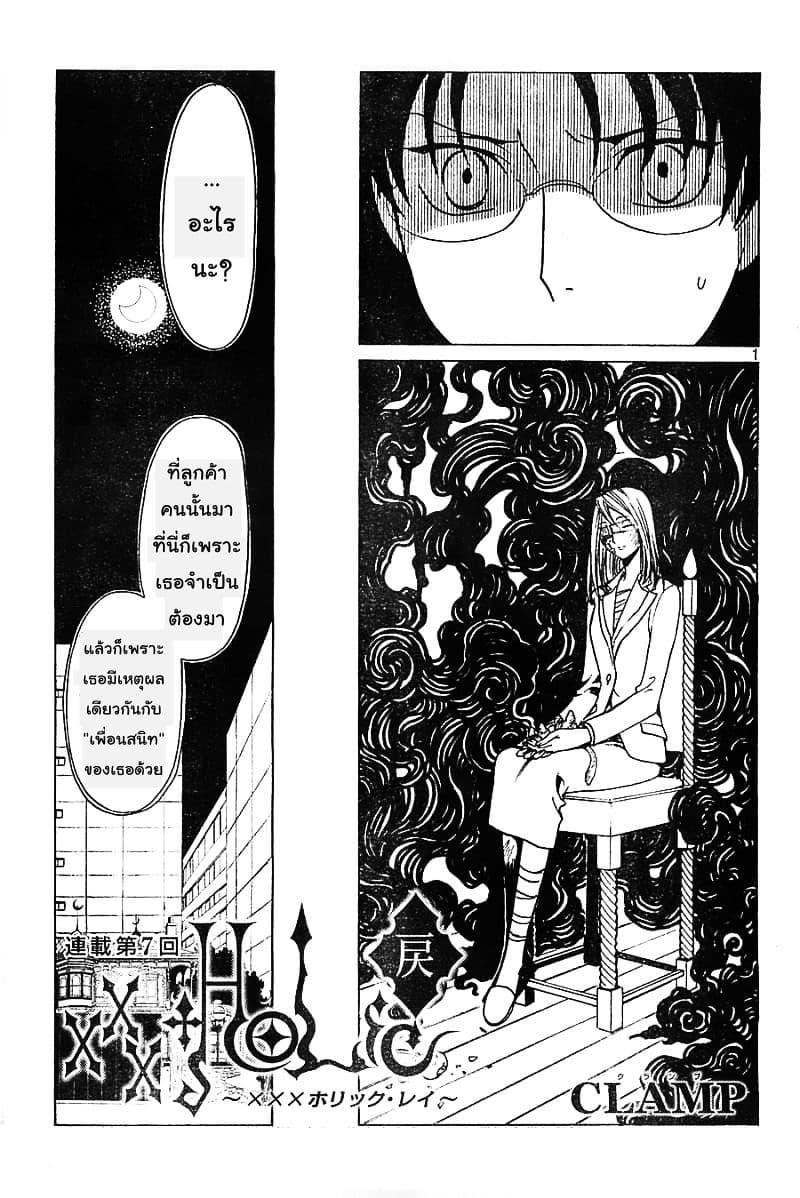 xxxHOLiC Rei page 1