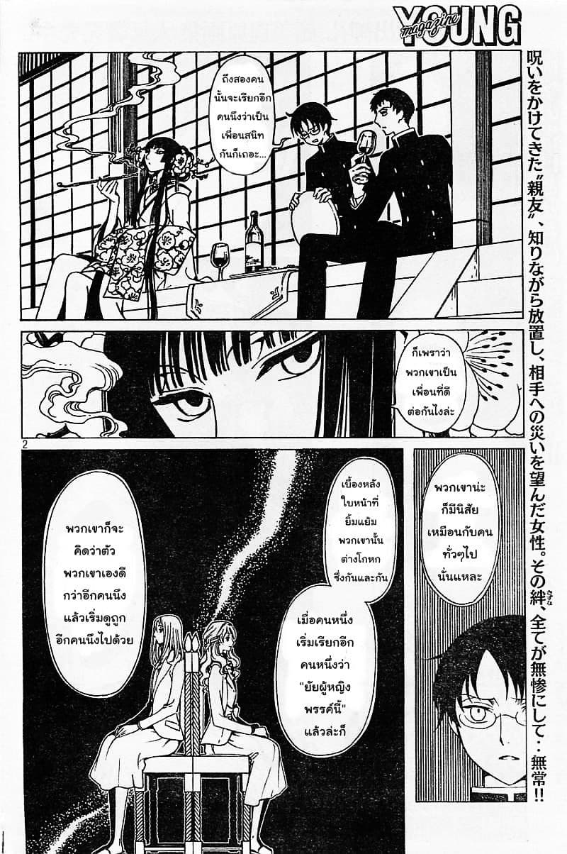 xxxHOLiC Rei page 2