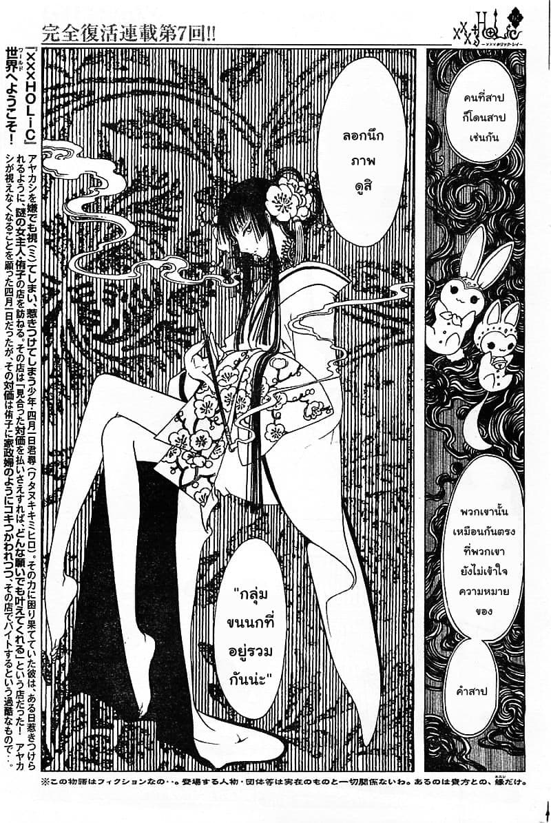 xxxHOLiC Rei page 3