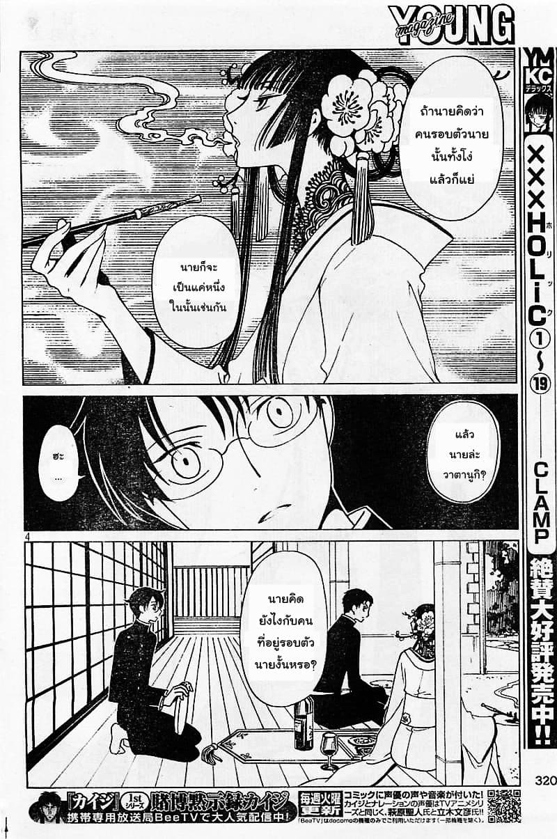 xxxHOLiC Rei page 4