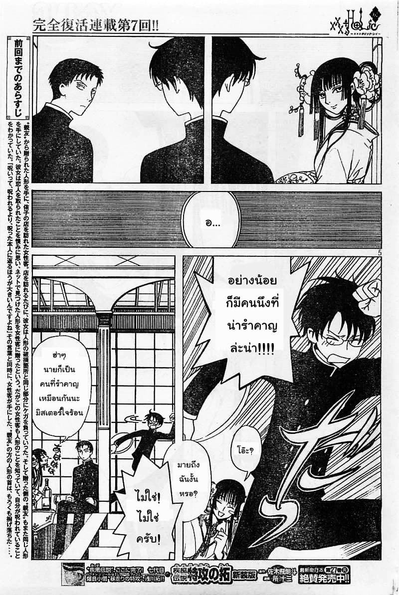 xxxHOLiC Rei page 5