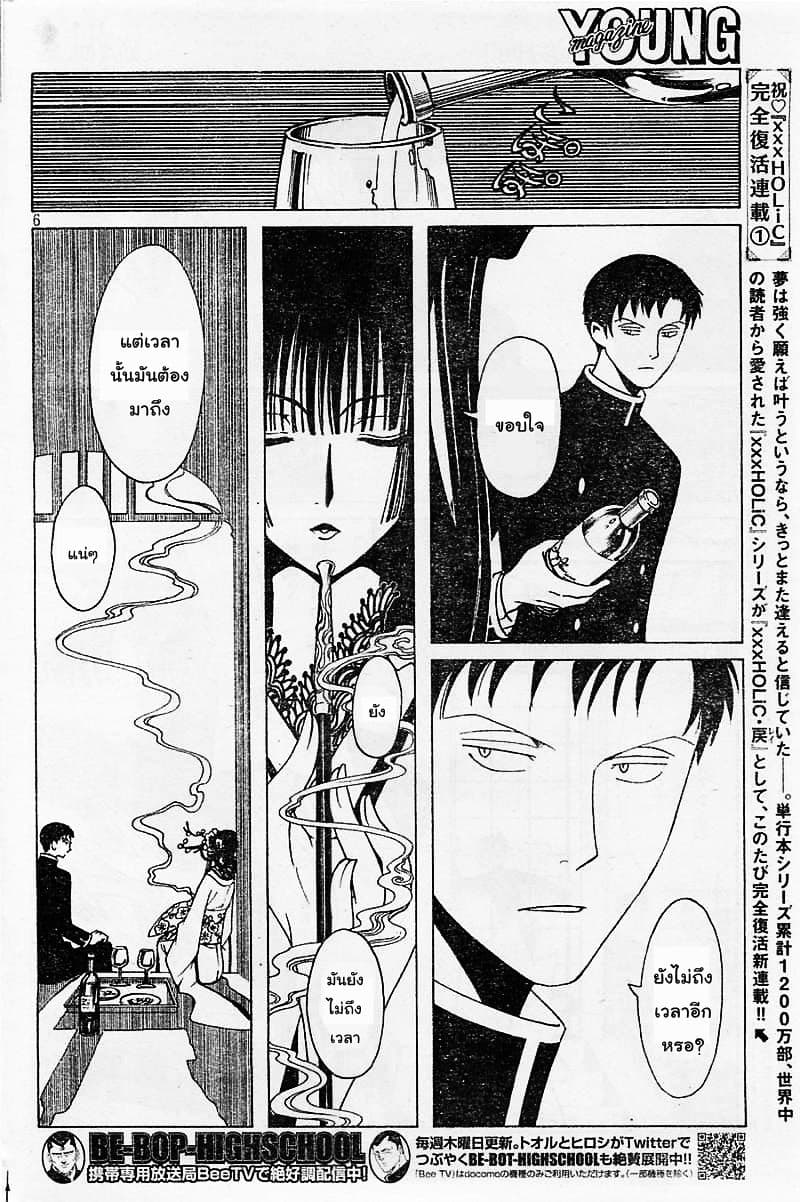 xxxHOLiC Rei page 6