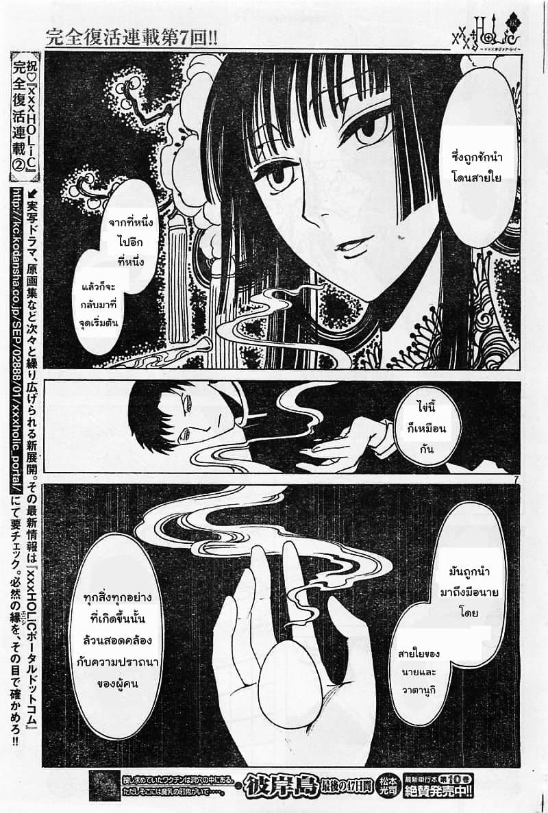 xxxHOLiC Rei page 7