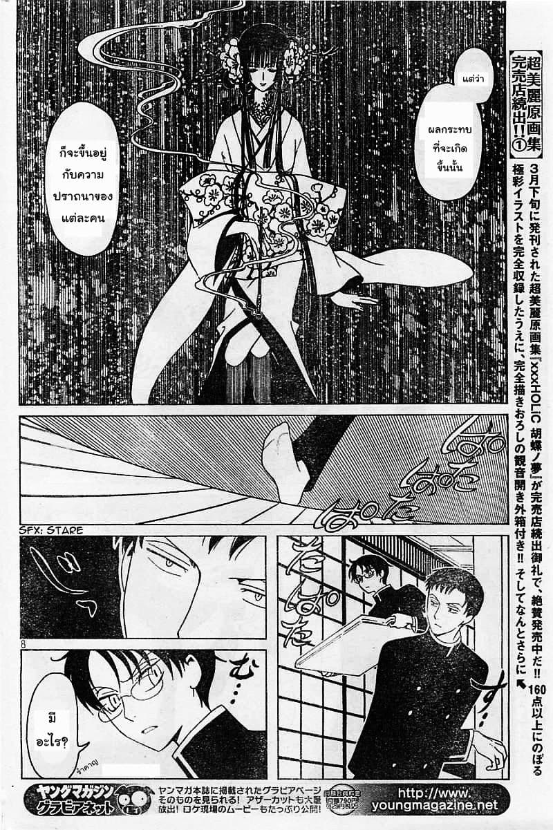 xxxHOLiC Rei page 8